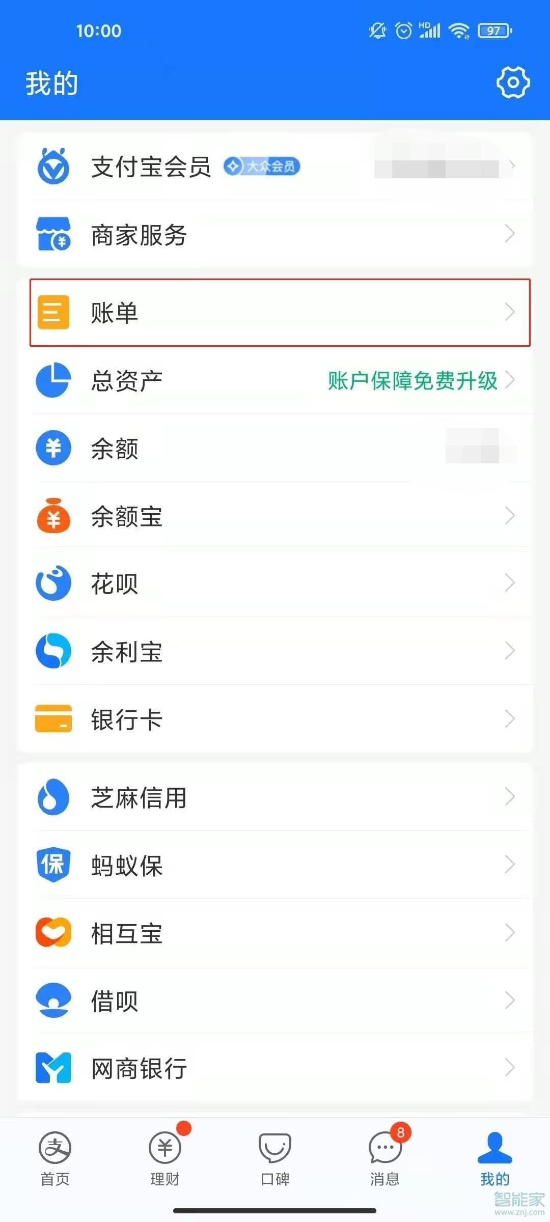 花呗消费记录怎么删除