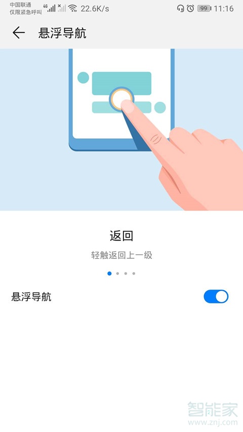 华为mate30pro怎么返回