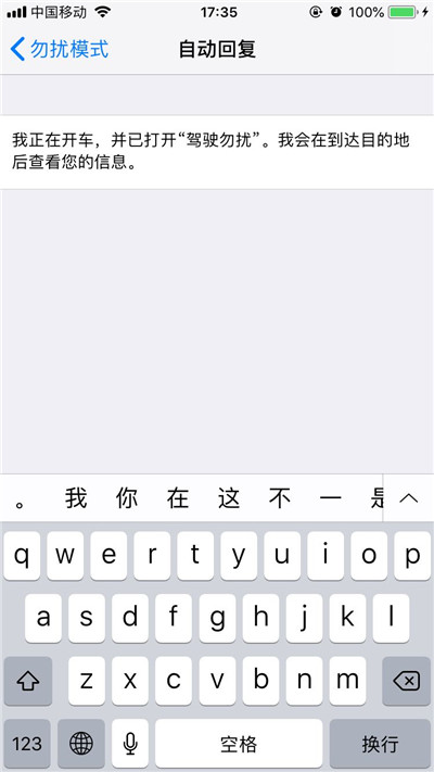 iPhoneXs Max怎么设置短信自动回复内容