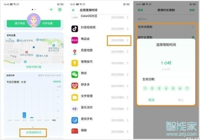 oppo a9怎么设置远程守护