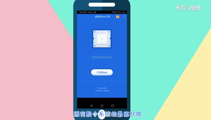 root权限怎么开启  开启root权限的方法