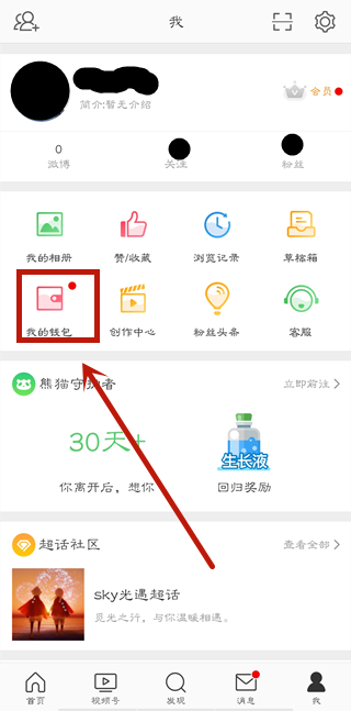 微博怎么关掉自动续费