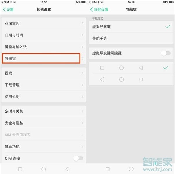 oppoa9怎么设置返回键