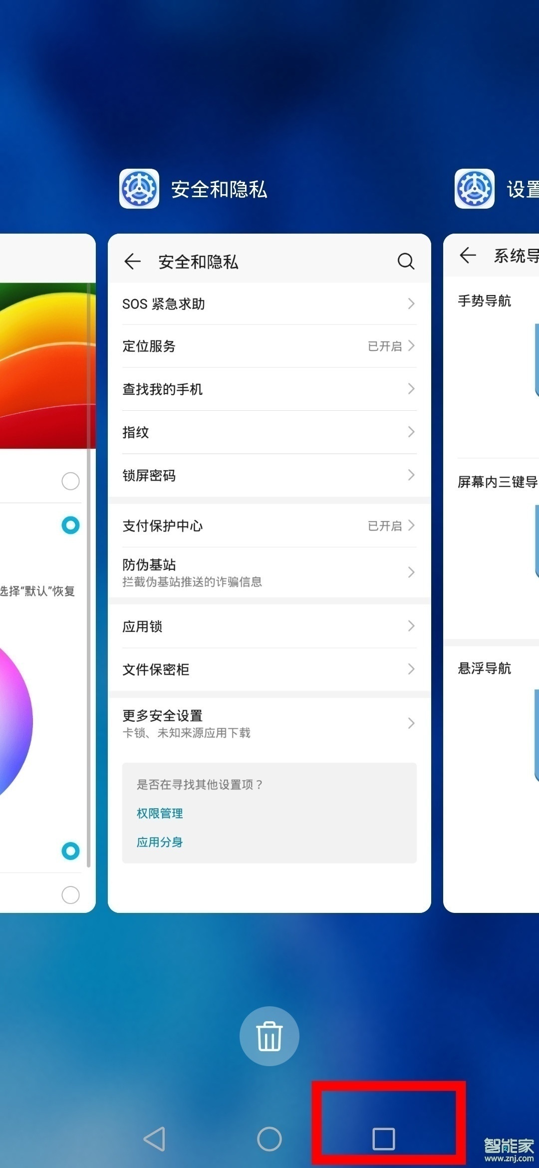 华为手机如何切换页面