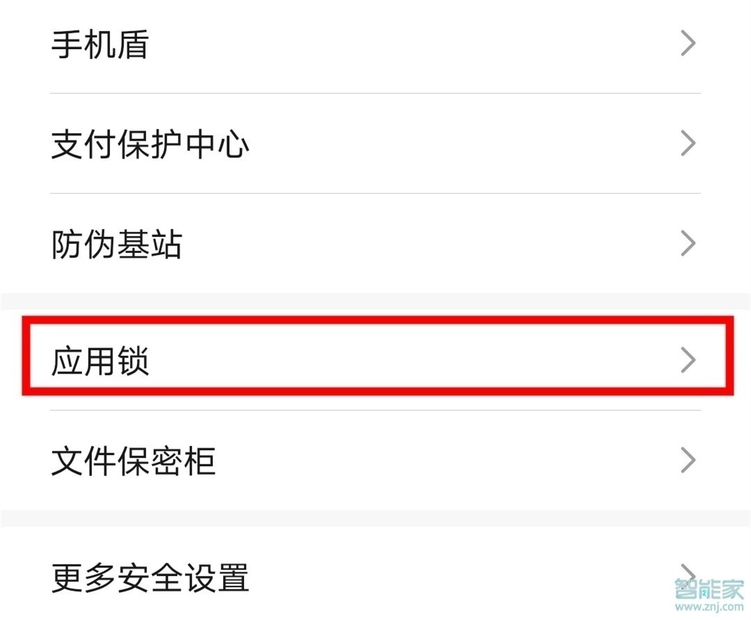 荣耀v30怎么设置应用锁