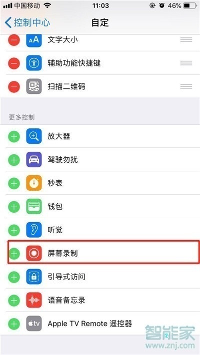 iPhone11pro max怎么录屏