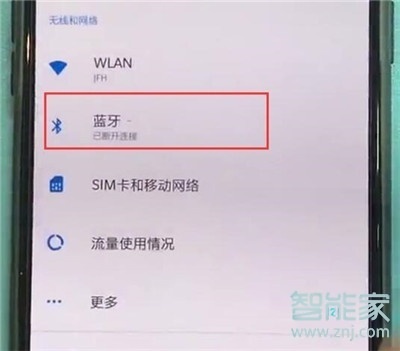 一加7T Pro怎么开启蓝牙