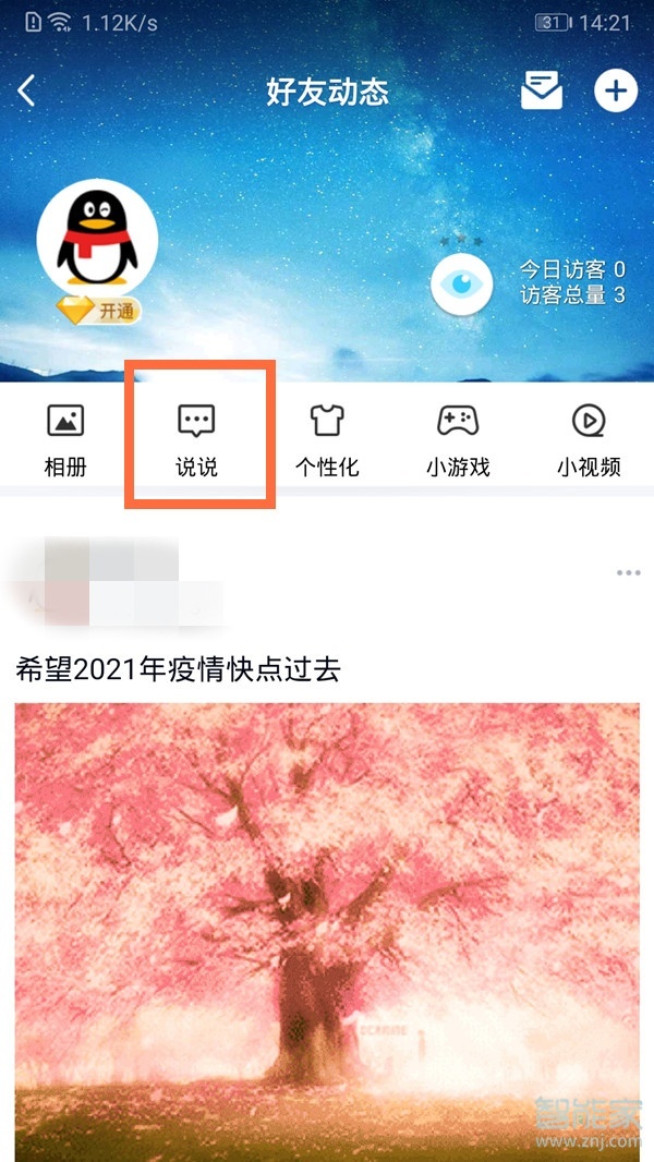 qq定时说说怎么取消定时