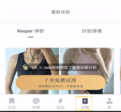 keep怎么自己设定计划