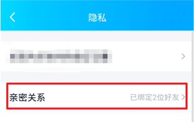 qq怎么解除闺蜜关系