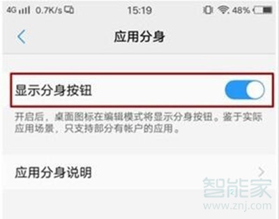 vivoy81s怎么创建应用分身