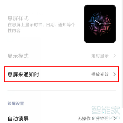 红米k30怎么开启锁屏通知亮屏