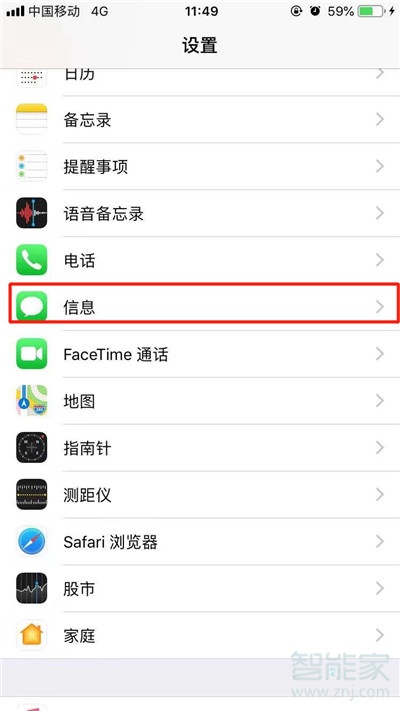 iPhone11pro max怎么设置短信黑名单