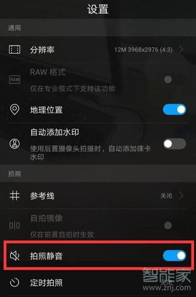 华为麦芒8拍照声音怎么关闭