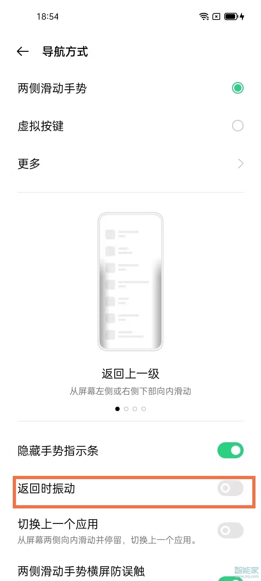 opporeno6返回键震动怎么取消