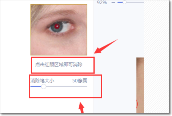 美图秀秀怎么p红眼睛