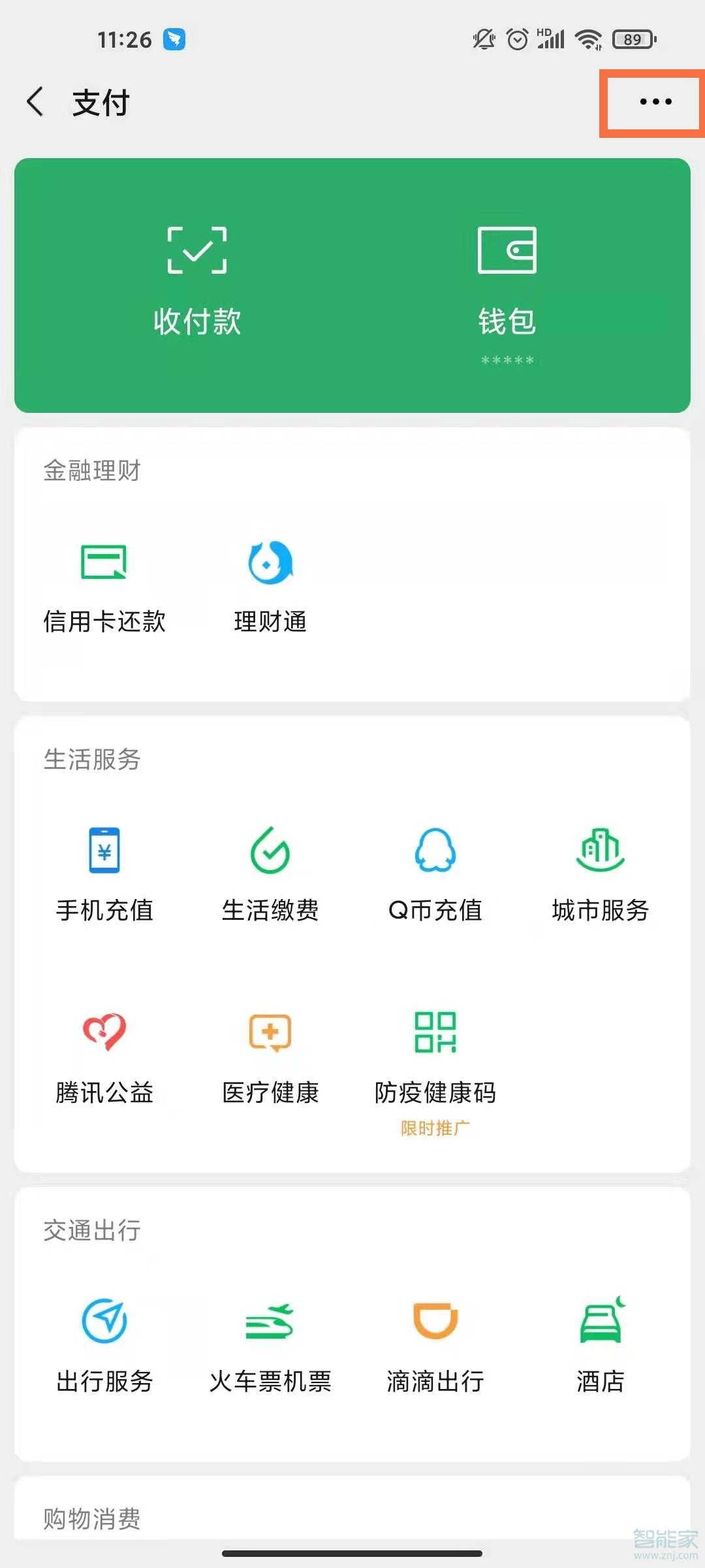 微信实名认证不绑定银行卡怎么弄