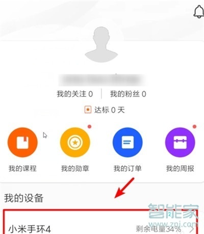 小米手环4NFC怎么看微信
