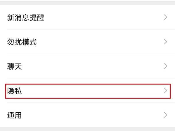不允许陌生人看朋友圈怎么设置
