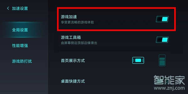 小米手机如何删除游戏加速