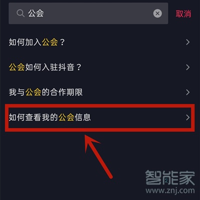 抖音公会在哪里看到
