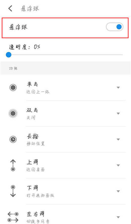 魅族note9悬浮球在哪