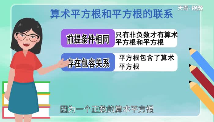 算术平方根有负数吗 负数有算术平方根吗