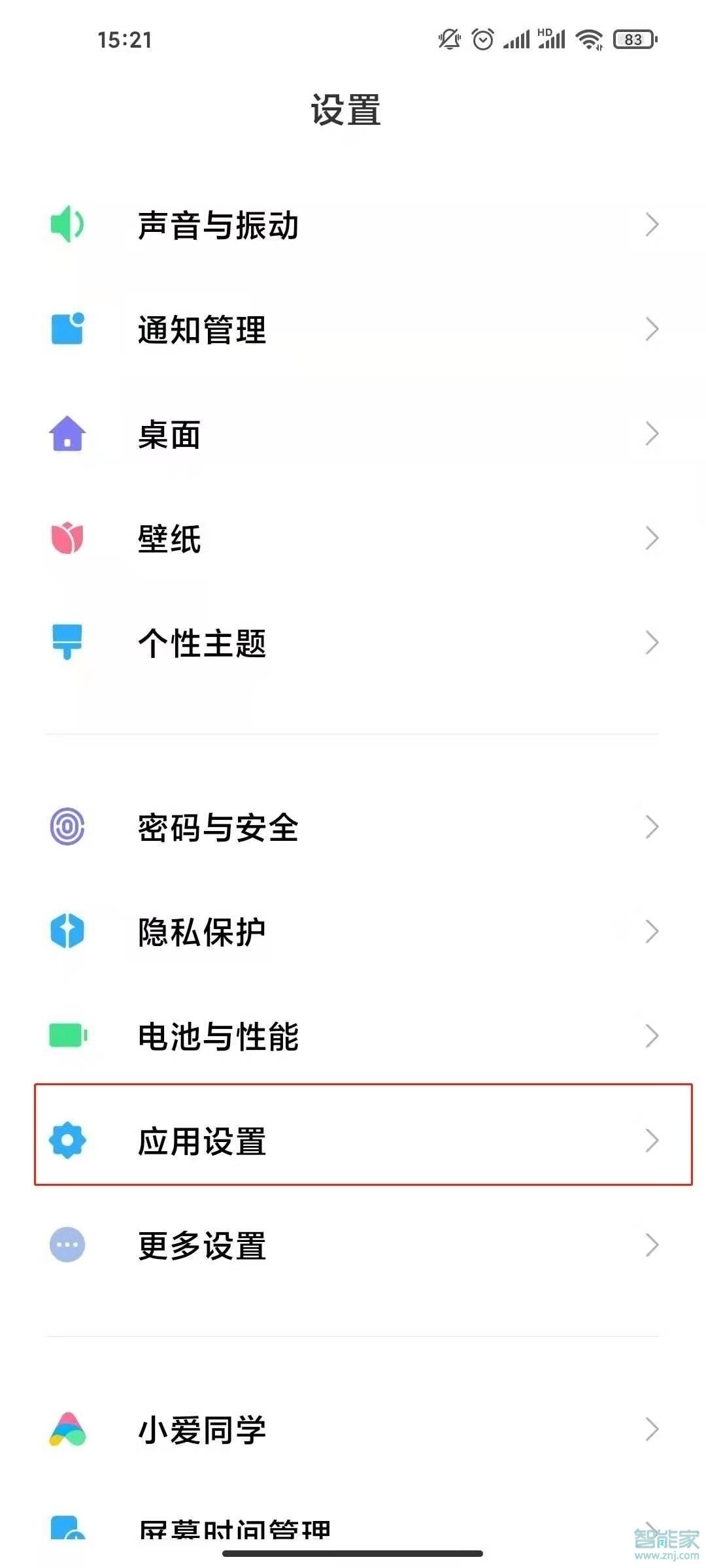 小米11怎么隐藏app