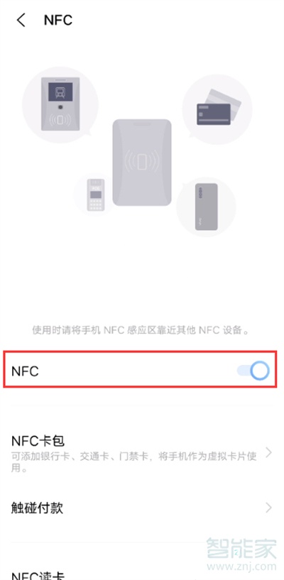 iqooneo5活力版怎么开nfc