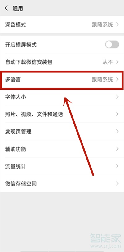 微信语言设置在哪里设置
