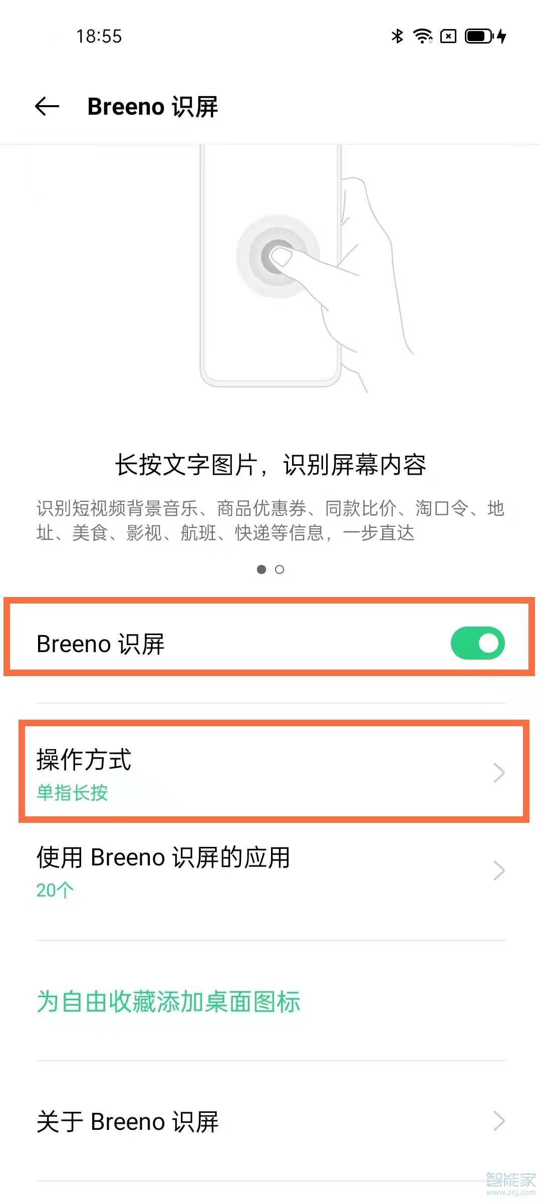 opporeno5怎么识图