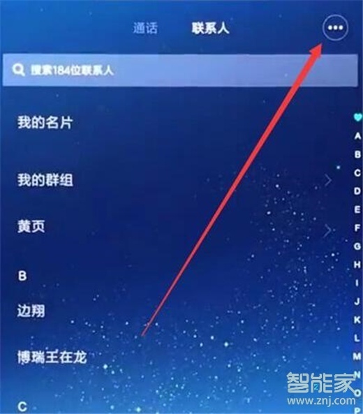 红米note8怎么导入联系人