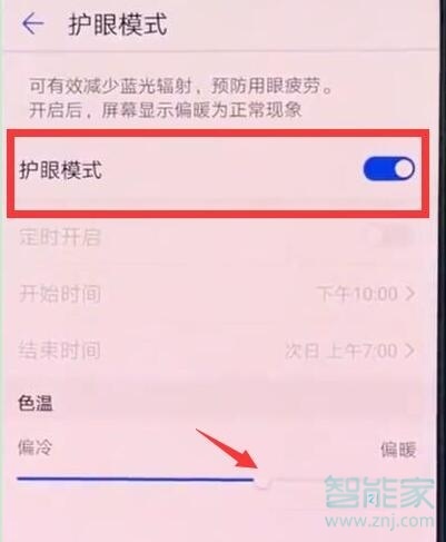 华为p30pro怎么打开护眼模式