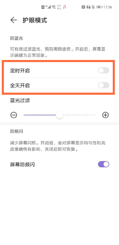 华为mate40pro怎么打开护眼模式