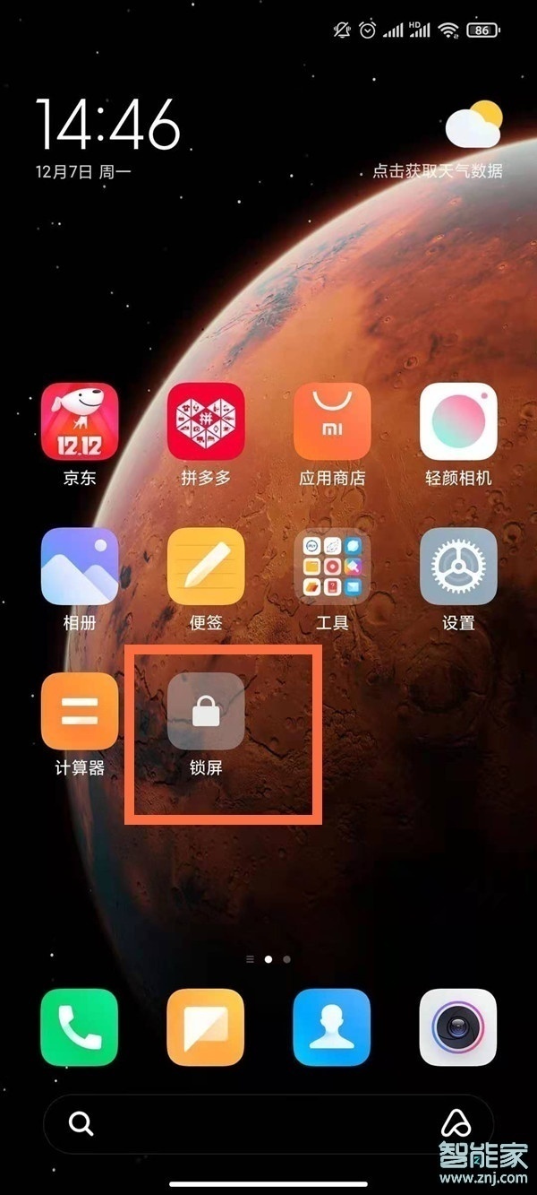 小米11如何设置一键锁屏