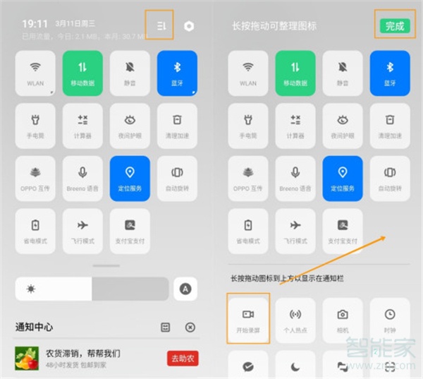 oppoa8录屏功能在哪