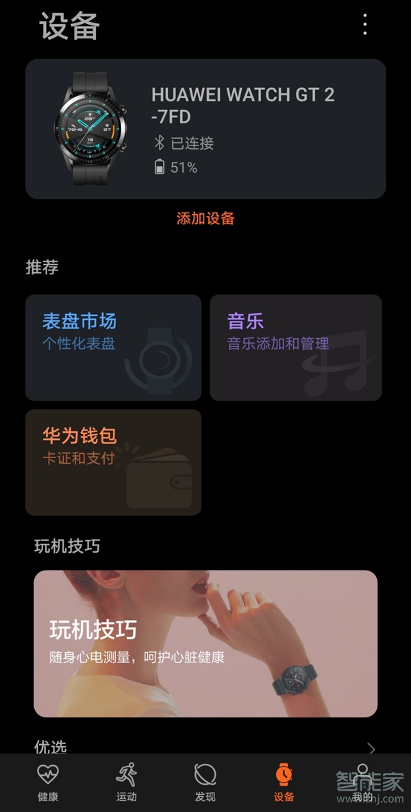 华为watchgt2pro能回微信吗