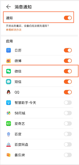 华为手表微信提醒怎么设置