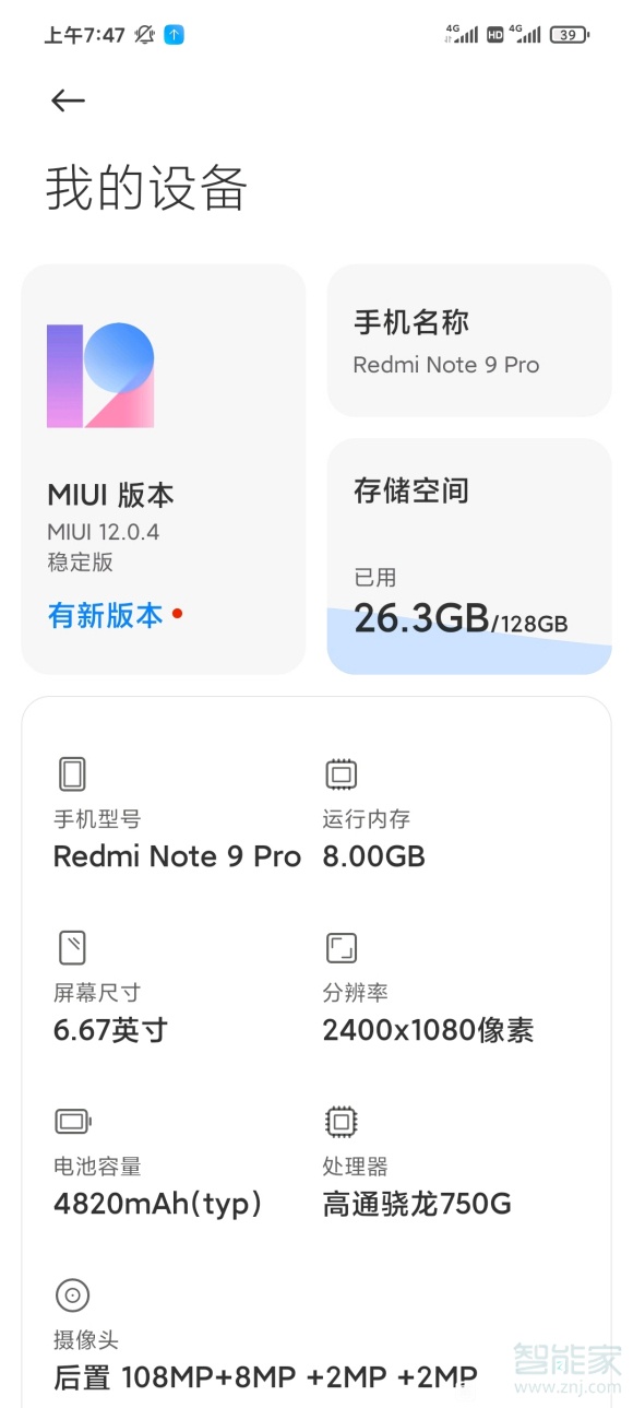红米note9pro出厂系统版本