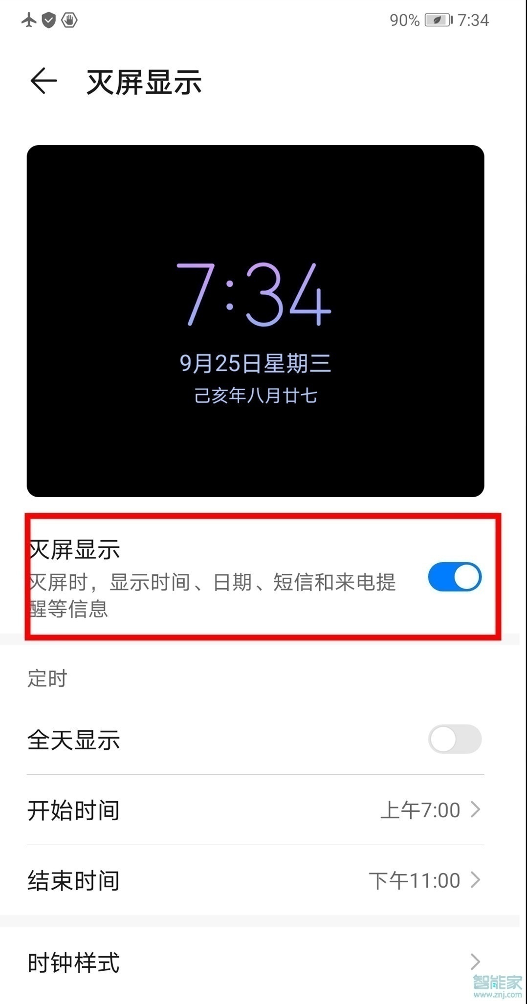 华为mate30跑马灯怎么设置