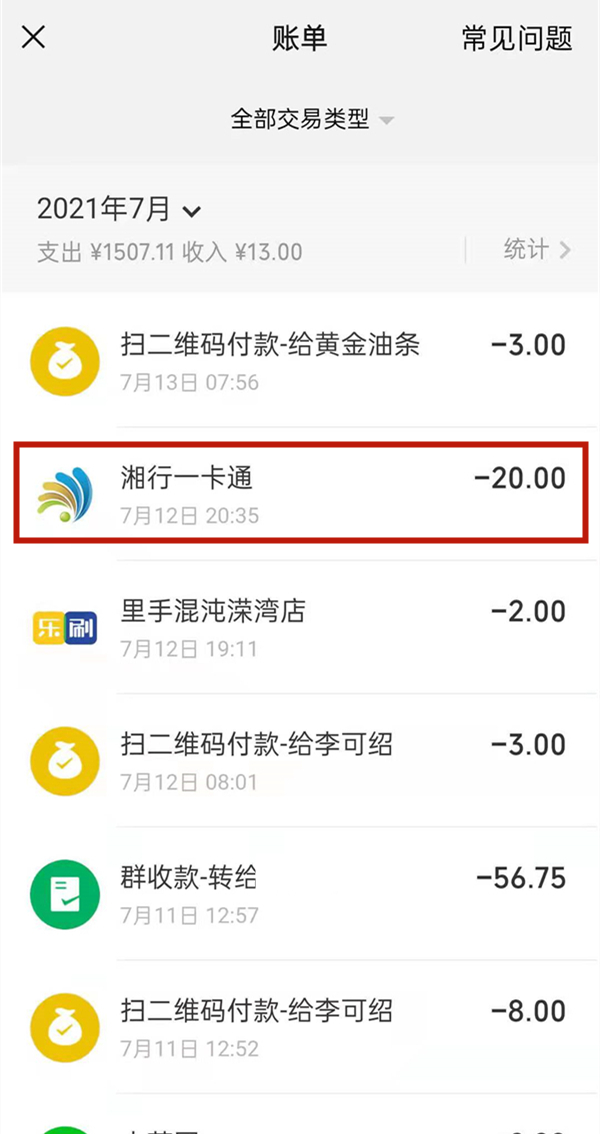 微信转账一个人全部汇总导出