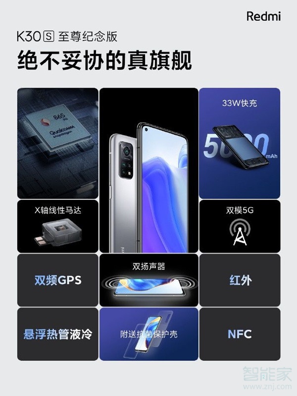 红米k30s至尊纪念版有红外吗