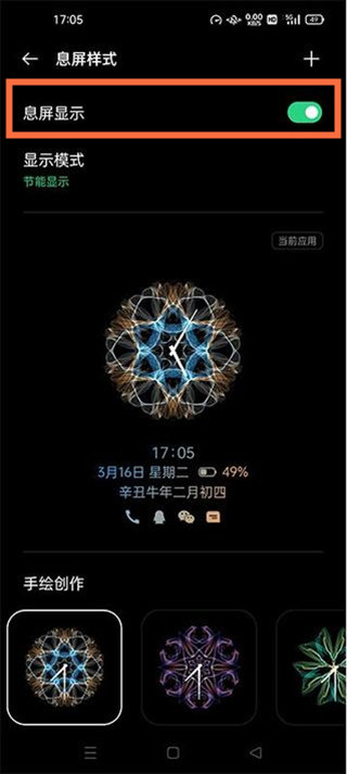 一加9r息屏显示时间怎么设置