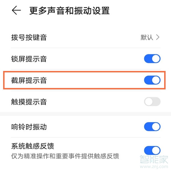 荣耀v40怎么关闭截屏提示音