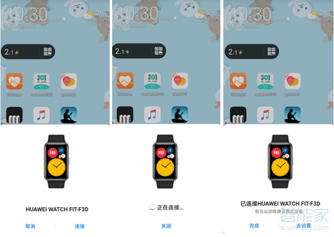 华为watch fit怎么连接手机
