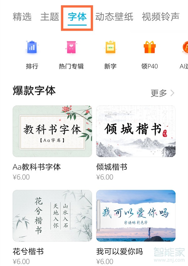 荣耀x10怎么换字体