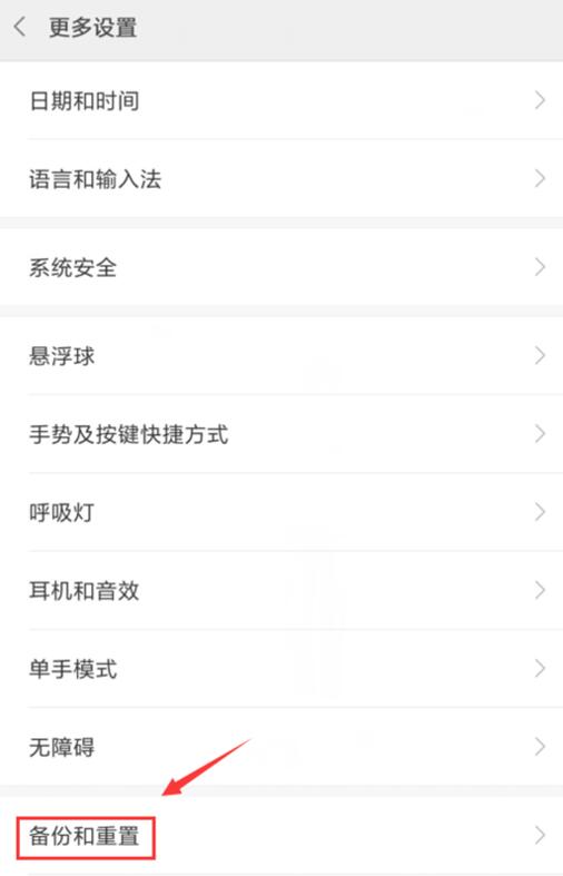 小米9se怎么恢复出厂设置
