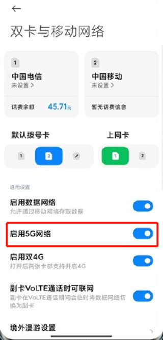 红米note9pro怎么设置5G网络