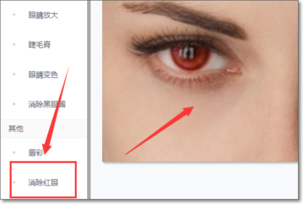 美图秀秀怎么p红眼睛