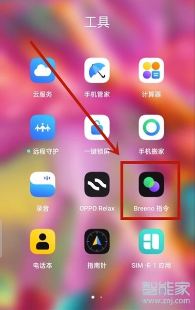 opporeno5pro怎么设置充电提示音